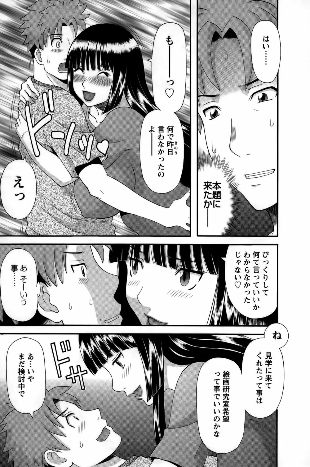 ひめか先生の言う通り! 第1巻 Page.37