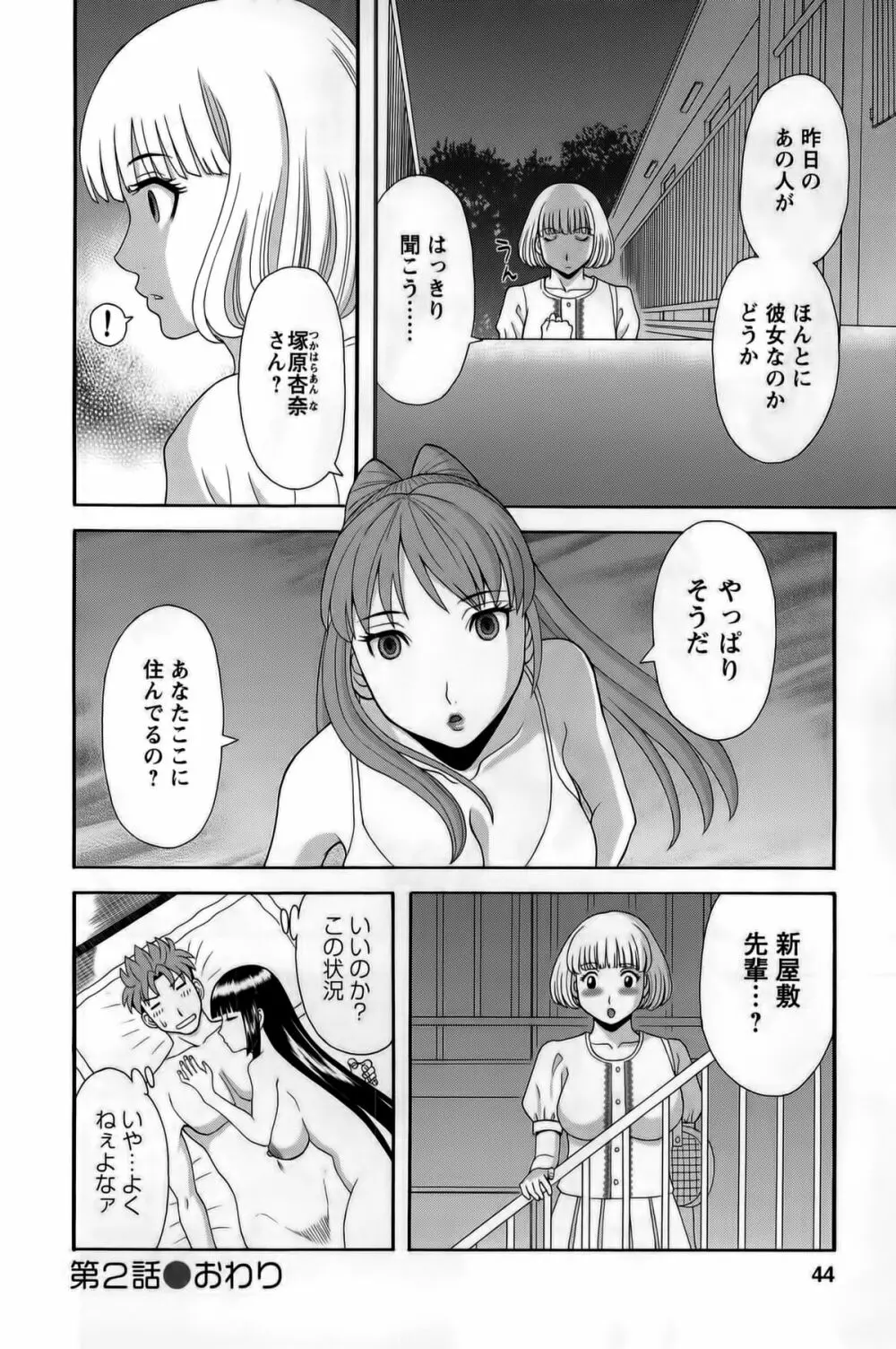 ひめか先生の言う通り! 第1巻 Page.44