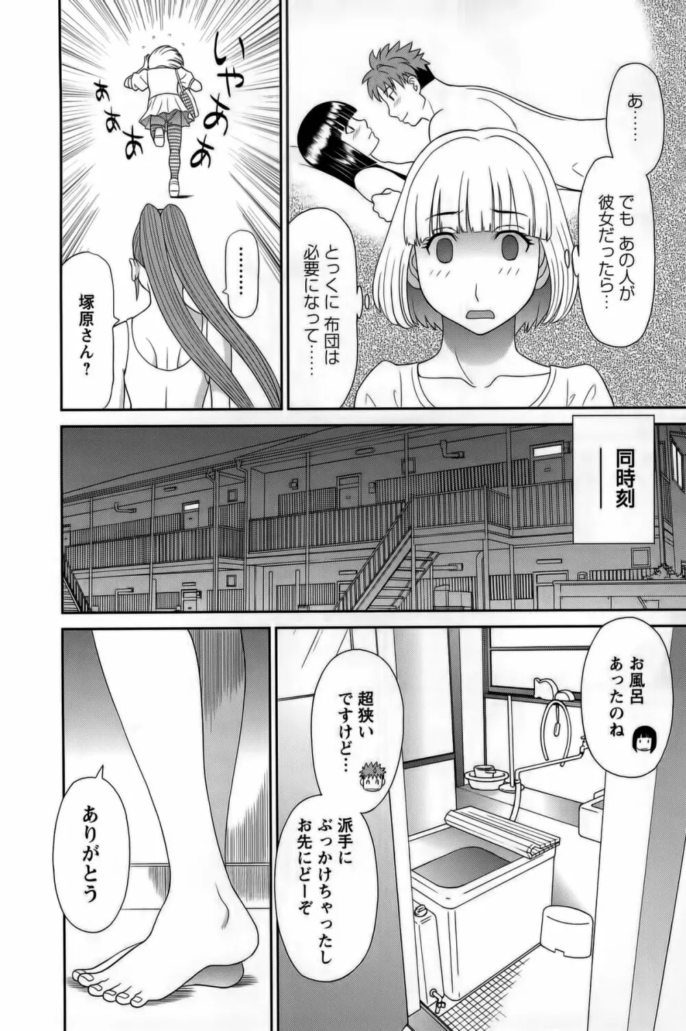 ひめか先生の言う通り! 第1巻 Page.52