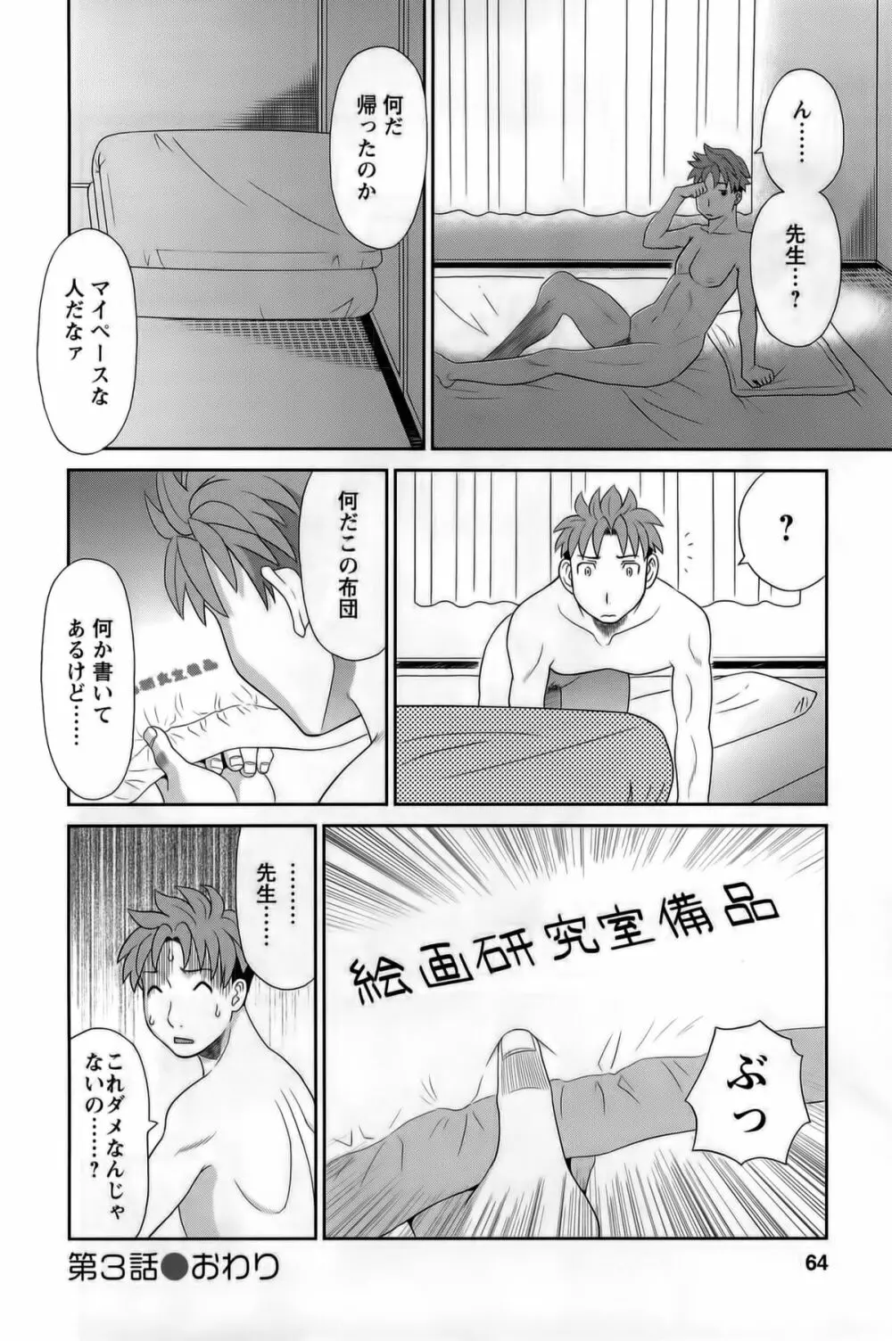 ひめか先生の言う通り! 第1巻 Page.64