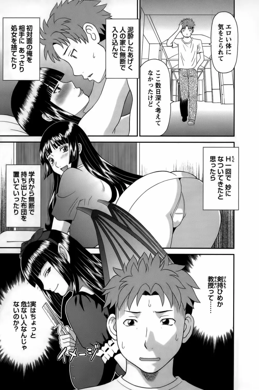 ひめか先生の言う通り! 第1巻 Page.67