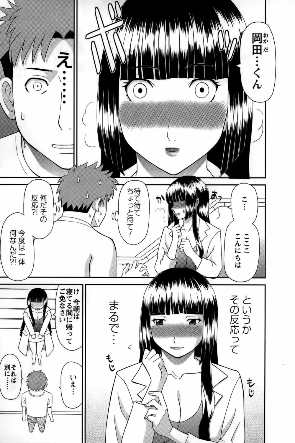 ひめか先生の言う通り! 第1巻 Page.69