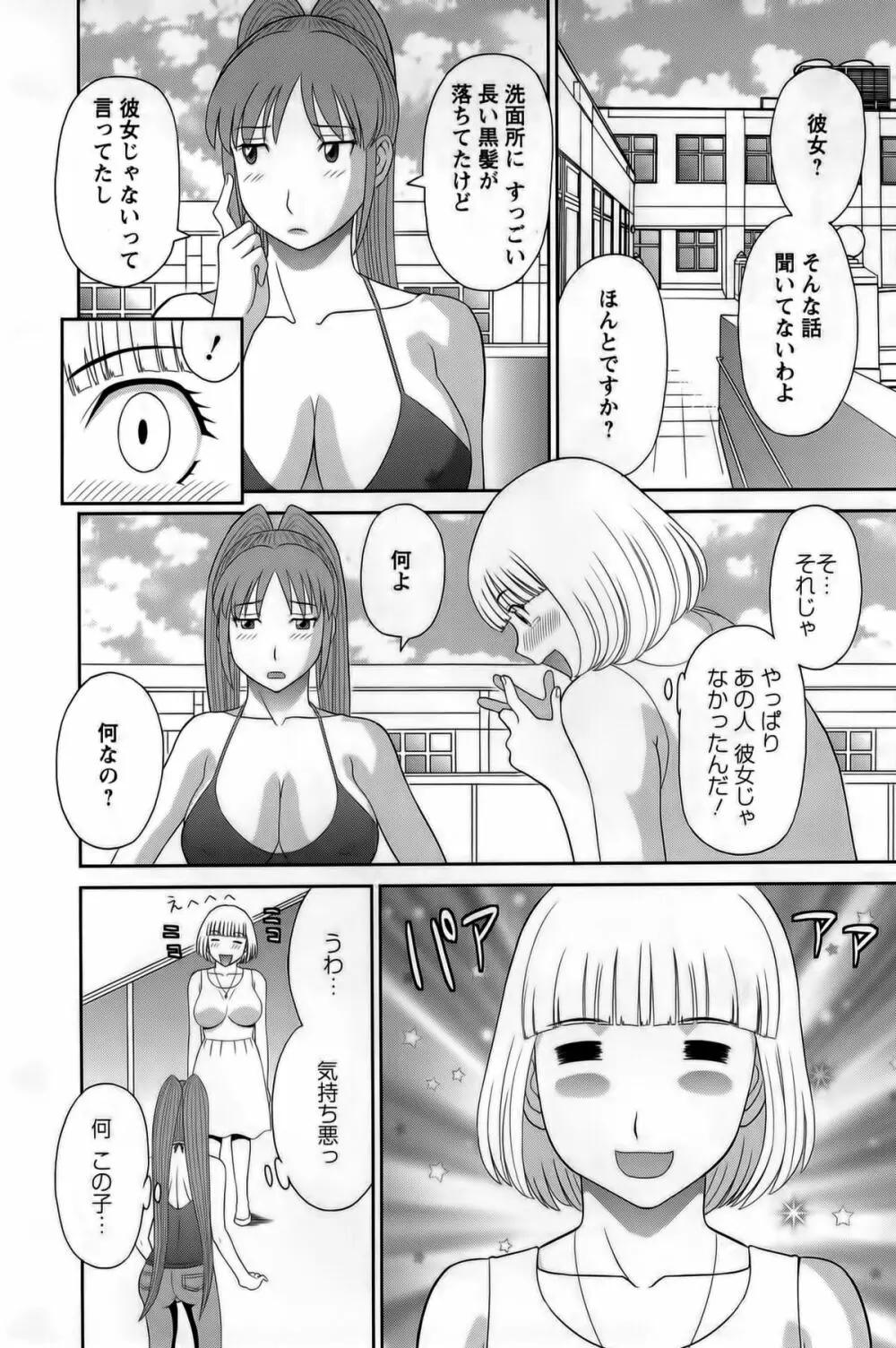 ひめか先生の言う通り! 第1巻 Page.86