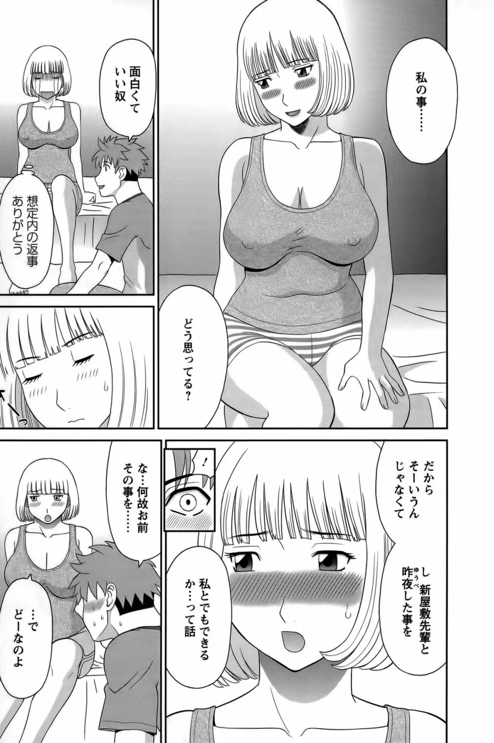 ひめか先生の言う通り! 第1巻 Page.89