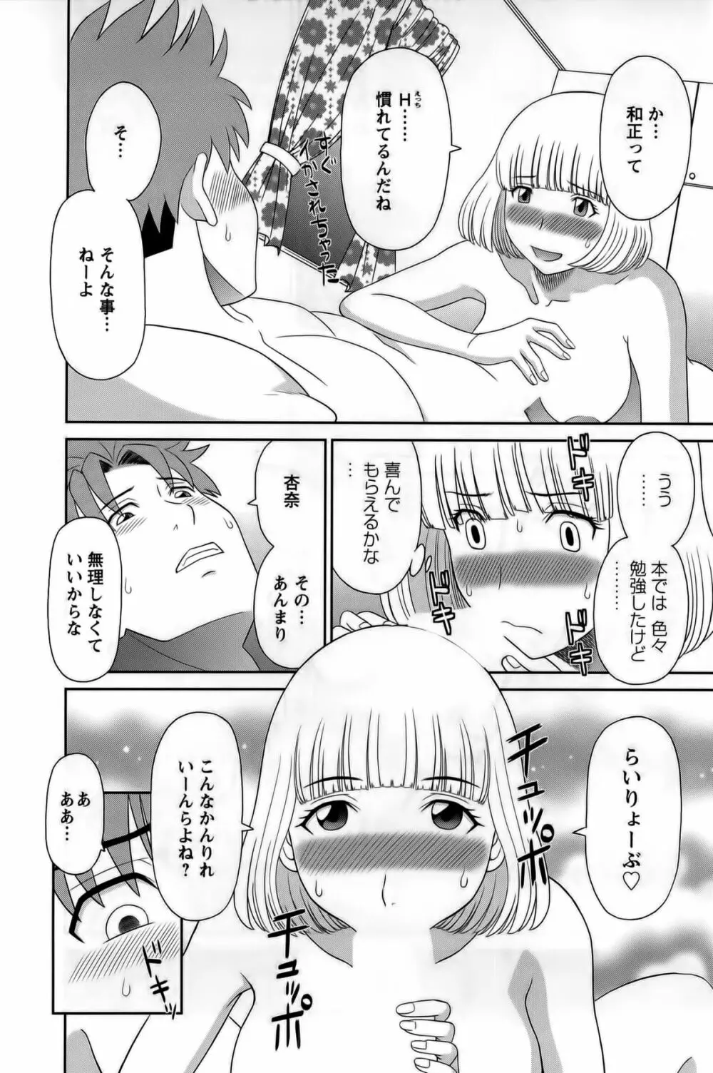 ひめか先生の言う通り! 第1巻 Page.94