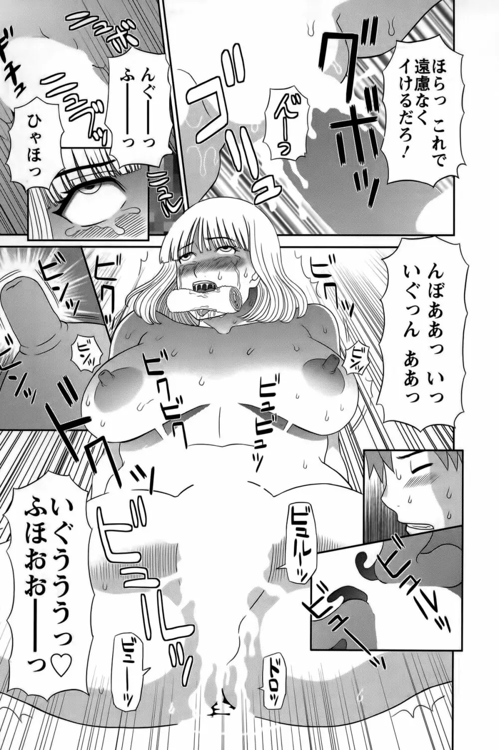 ひめか先生の言う通り! 第1巻 Page.99