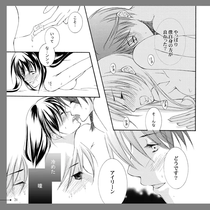 【アラビアンズロスト】カーティス×アイリーン【漫画】※R18 Arabians Lost ~The engagement on desert~ Page.15