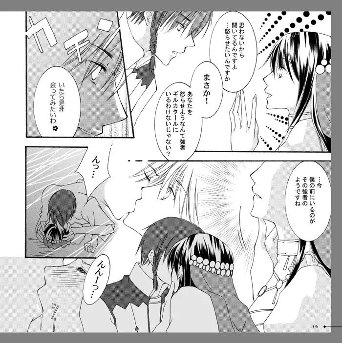 【アラビアンズロスト】カーティス×アイリーン【漫画】※R18 Arabians Lost ~The engagement on desert~ Page.3