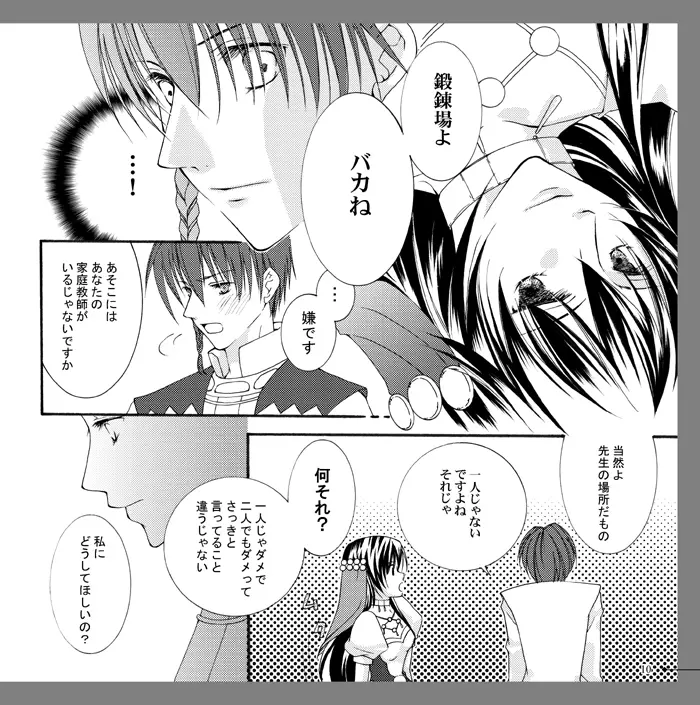 【アラビアンズロスト】カーティス×アイリーン【漫画】※R18 Arabians Lost ~The engagement on desert~ Page.7