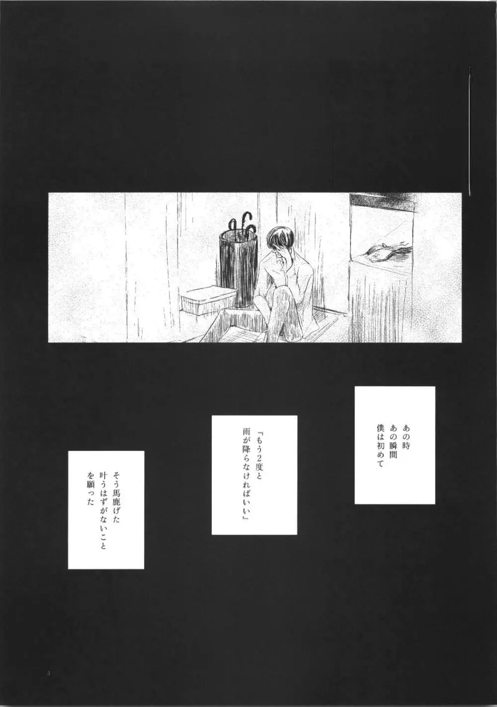 晴天 Page.3