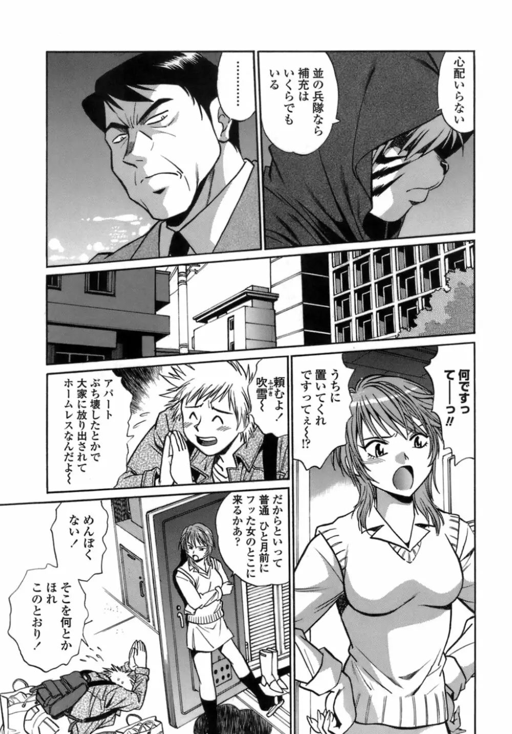 てぇいる・ちぇいさ～1 Page.21