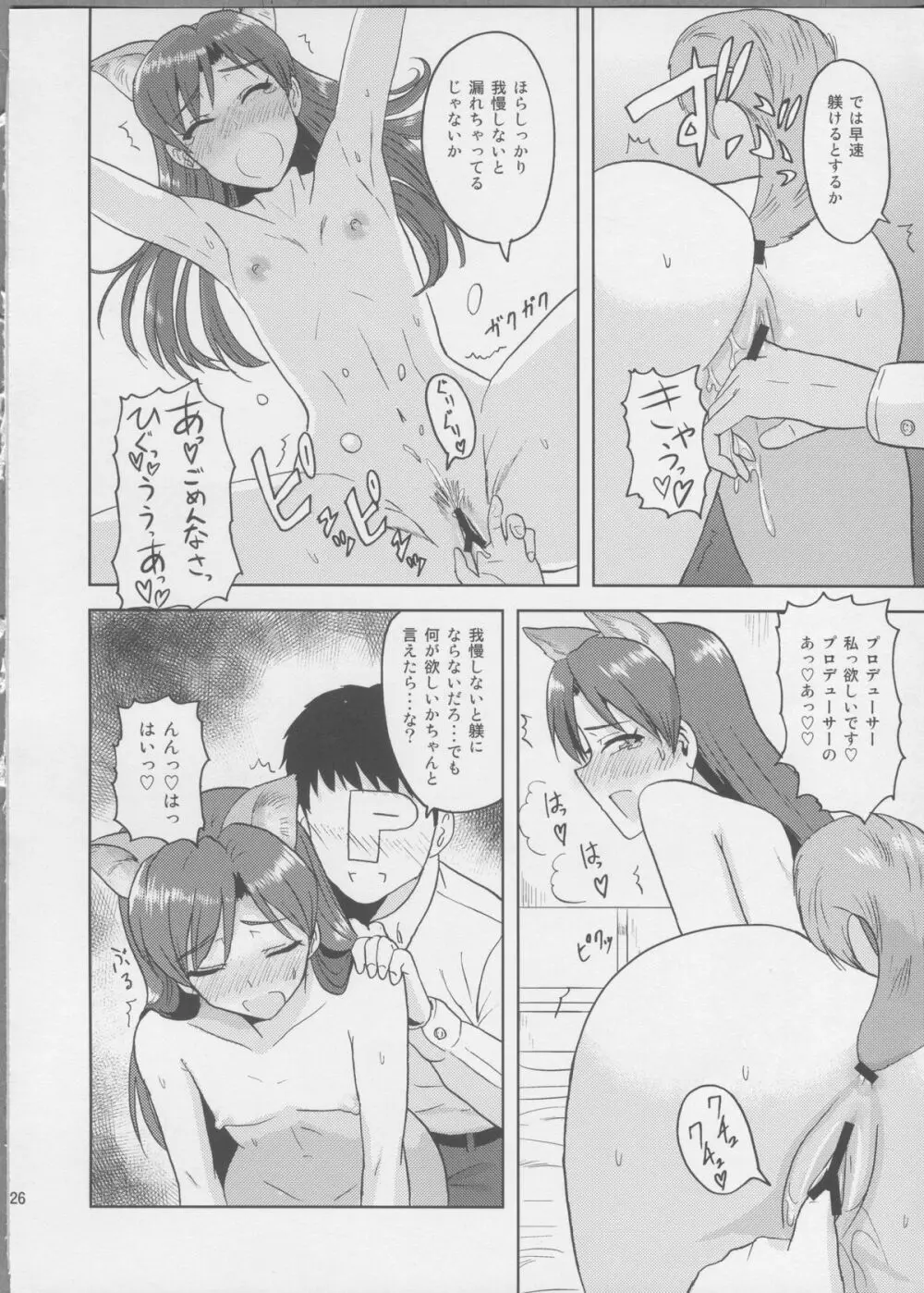 千早Wonderful！！ Page.25