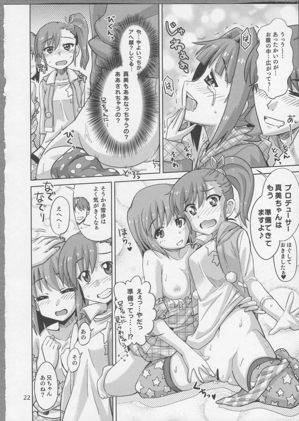 プロデューサー！ずっといっしょ！！ですよっ♪ Page.21