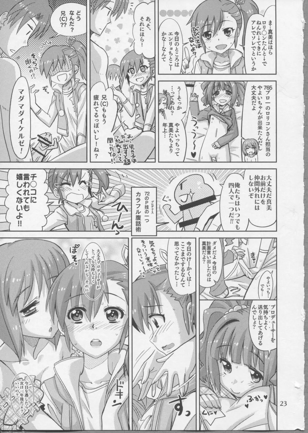 プロデューサー！ずっといっしょ！！ですよっ♪ Page.22