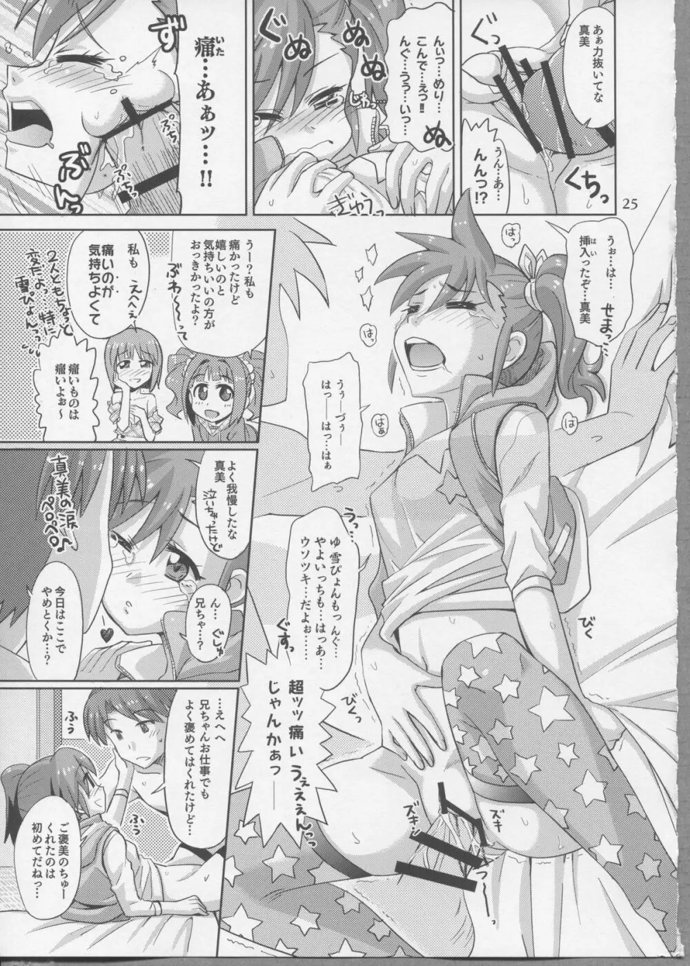 プロデューサー！ずっといっしょ！！ですよっ♪ Page.24