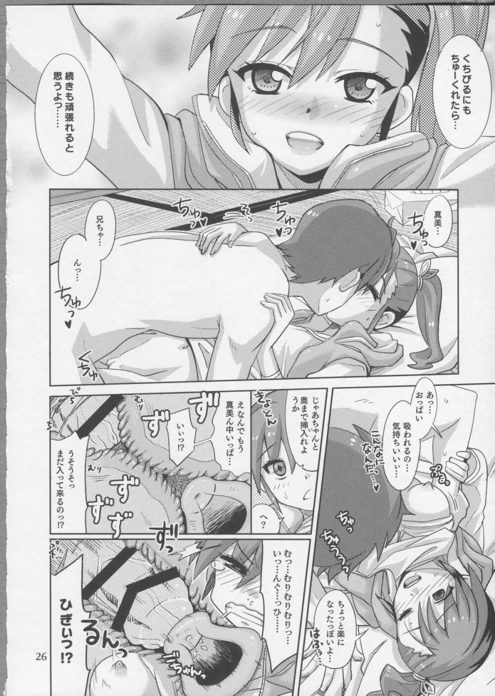 プロデューサー！ずっといっしょ！！ですよっ♪ Page.25