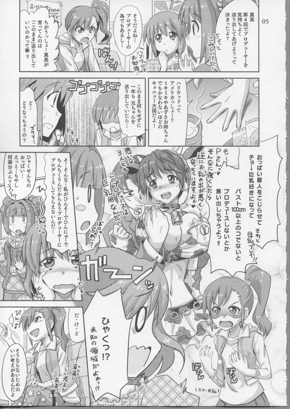 プロデューサー！ずっといっしょ！！ですよっ♪ Page.4