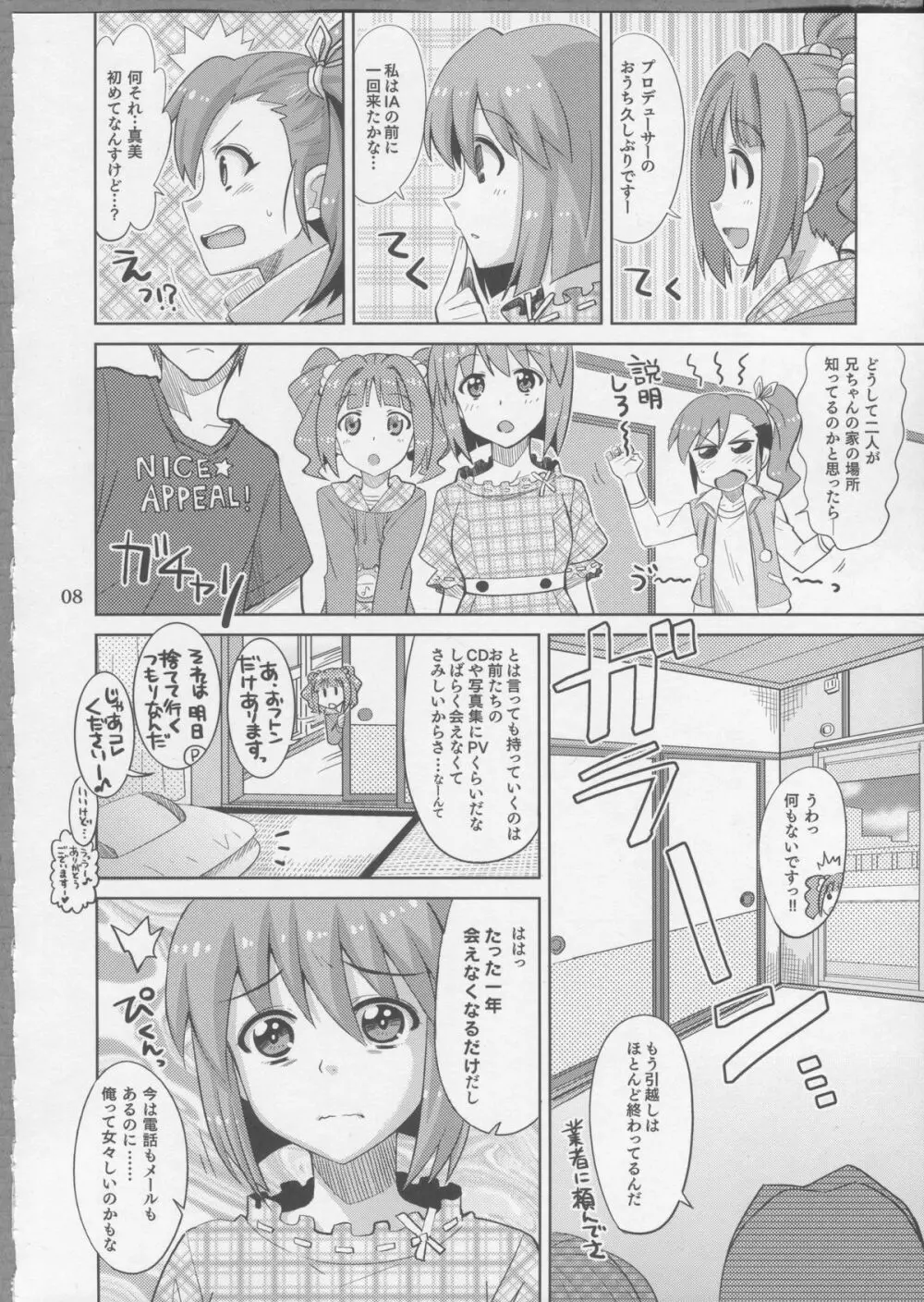 プロデューサー！ずっといっしょ！！ですよっ♪ Page.7