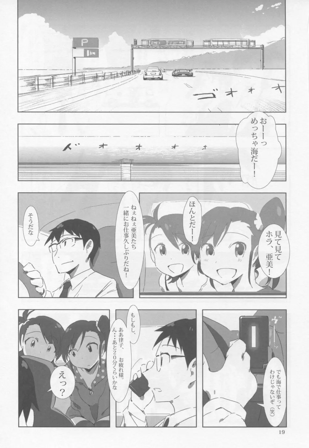  3は魔法の数字だよ Page.18