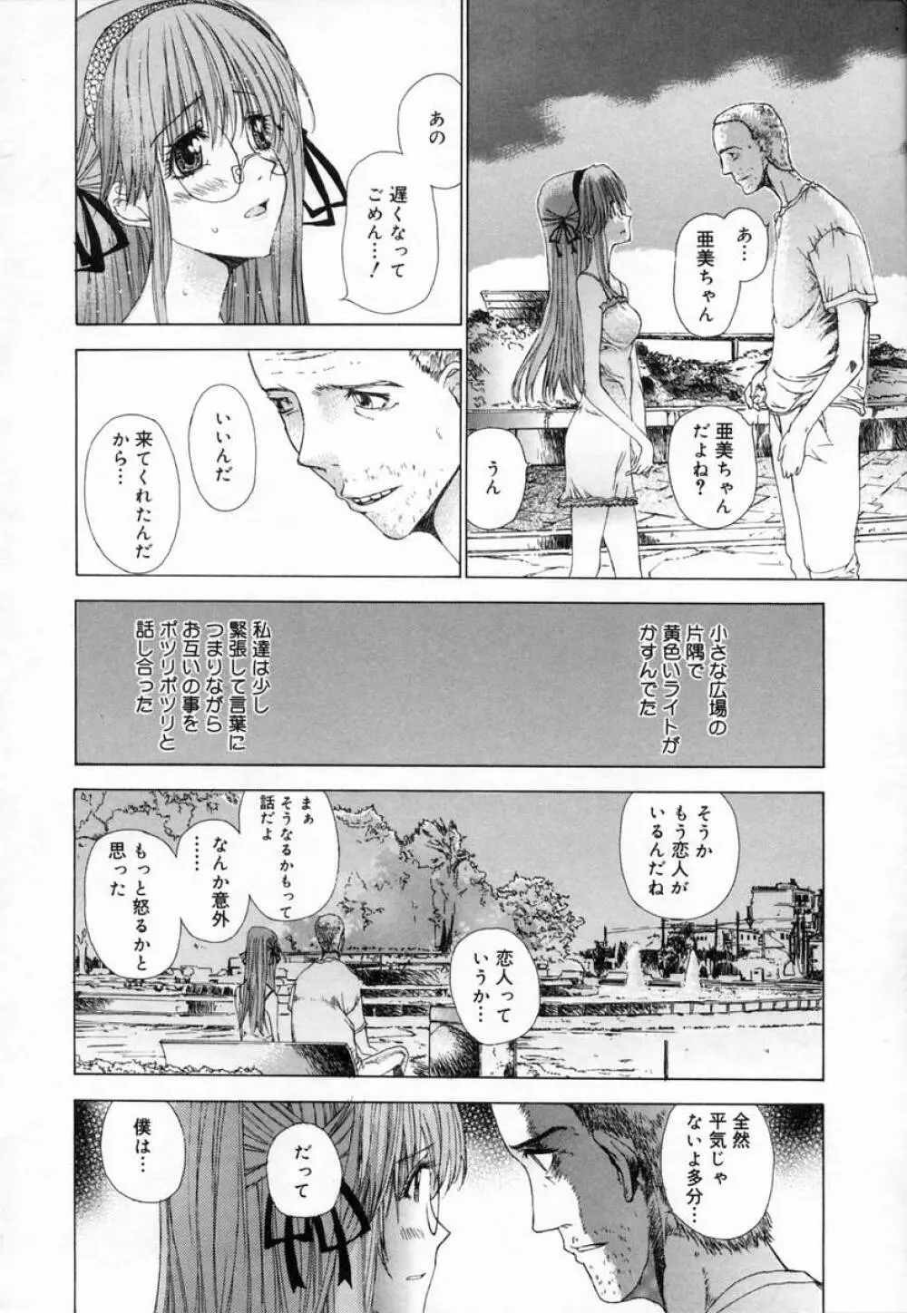 クローバー Page.86