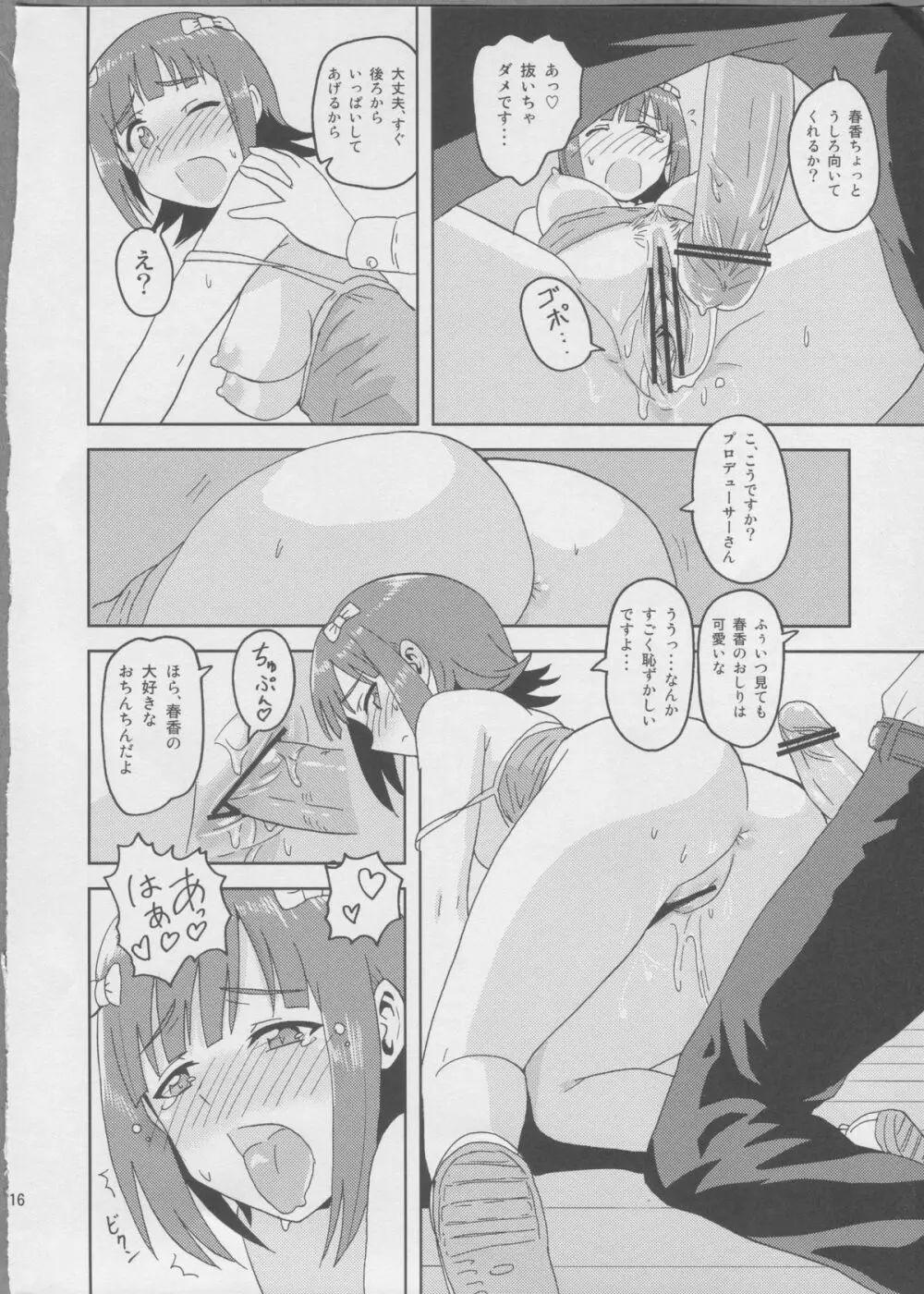 春香After2 Page.15