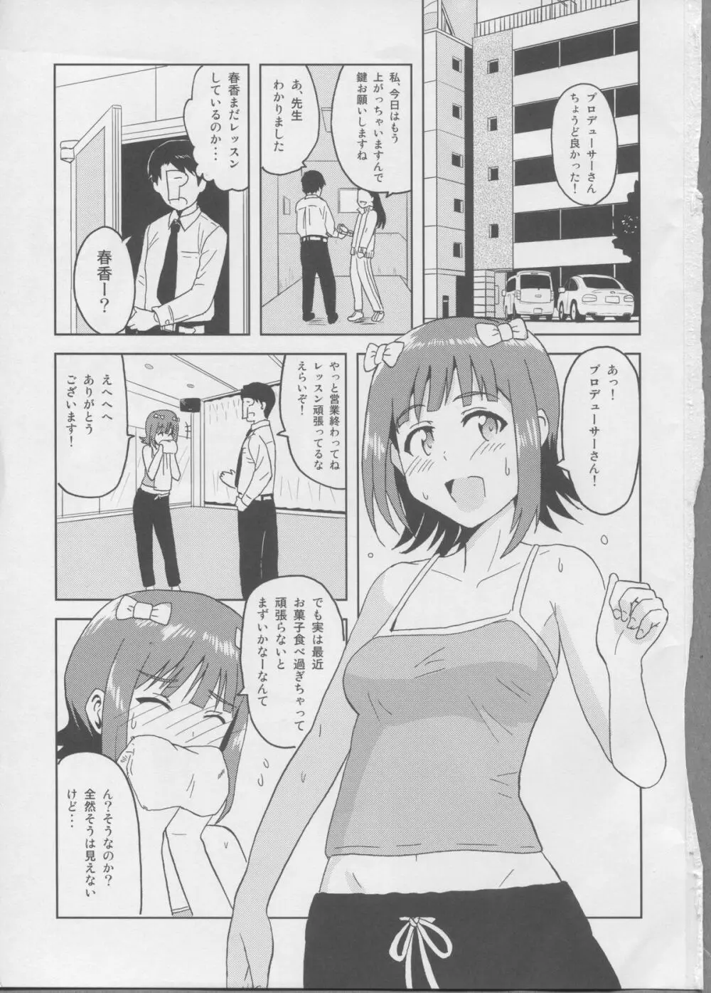 春香After2 Page.2