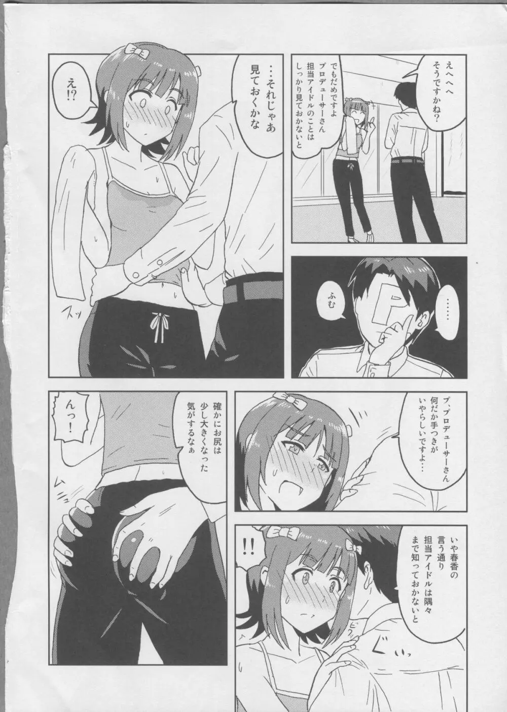 春香After2 Page.3