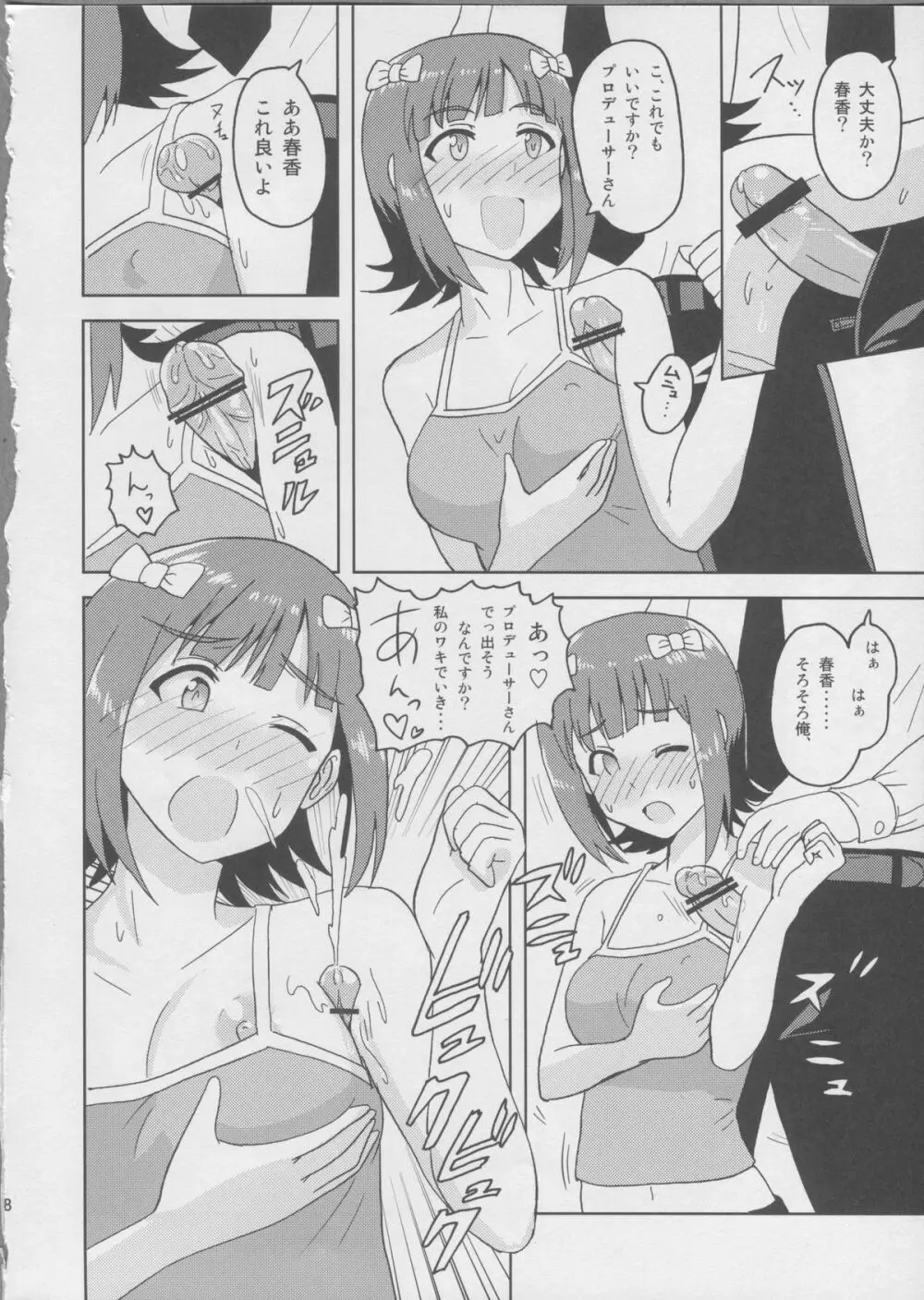 春香After2 Page.7