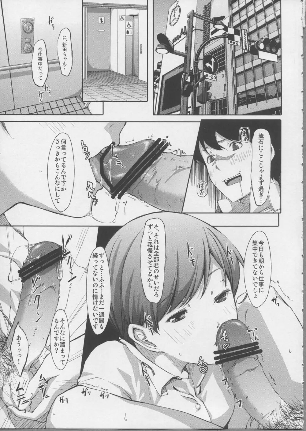 どこみてるんですかプロデューサーさん？ Page.4