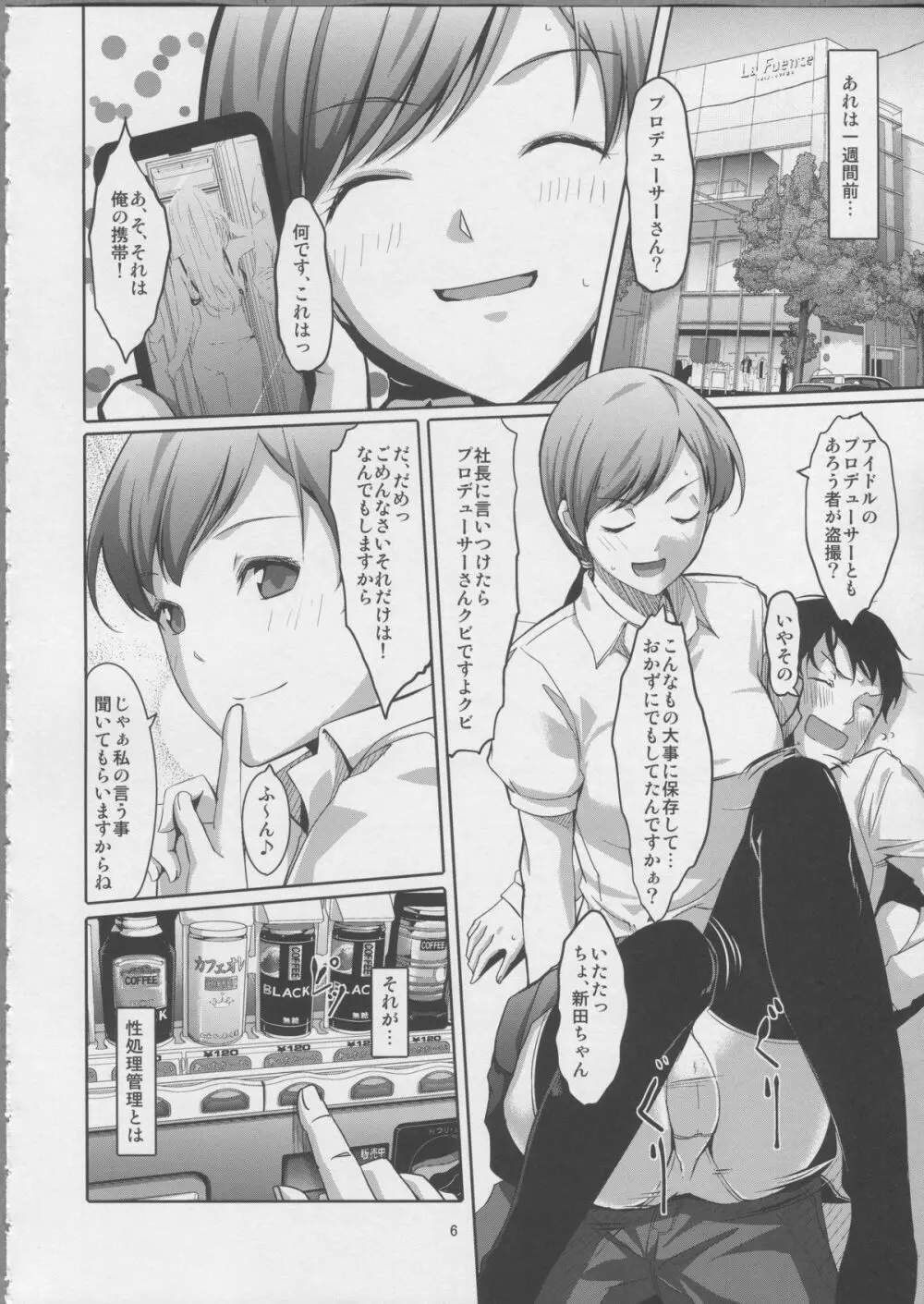 どこみてるんですかプロデューサーさん？ Page.7