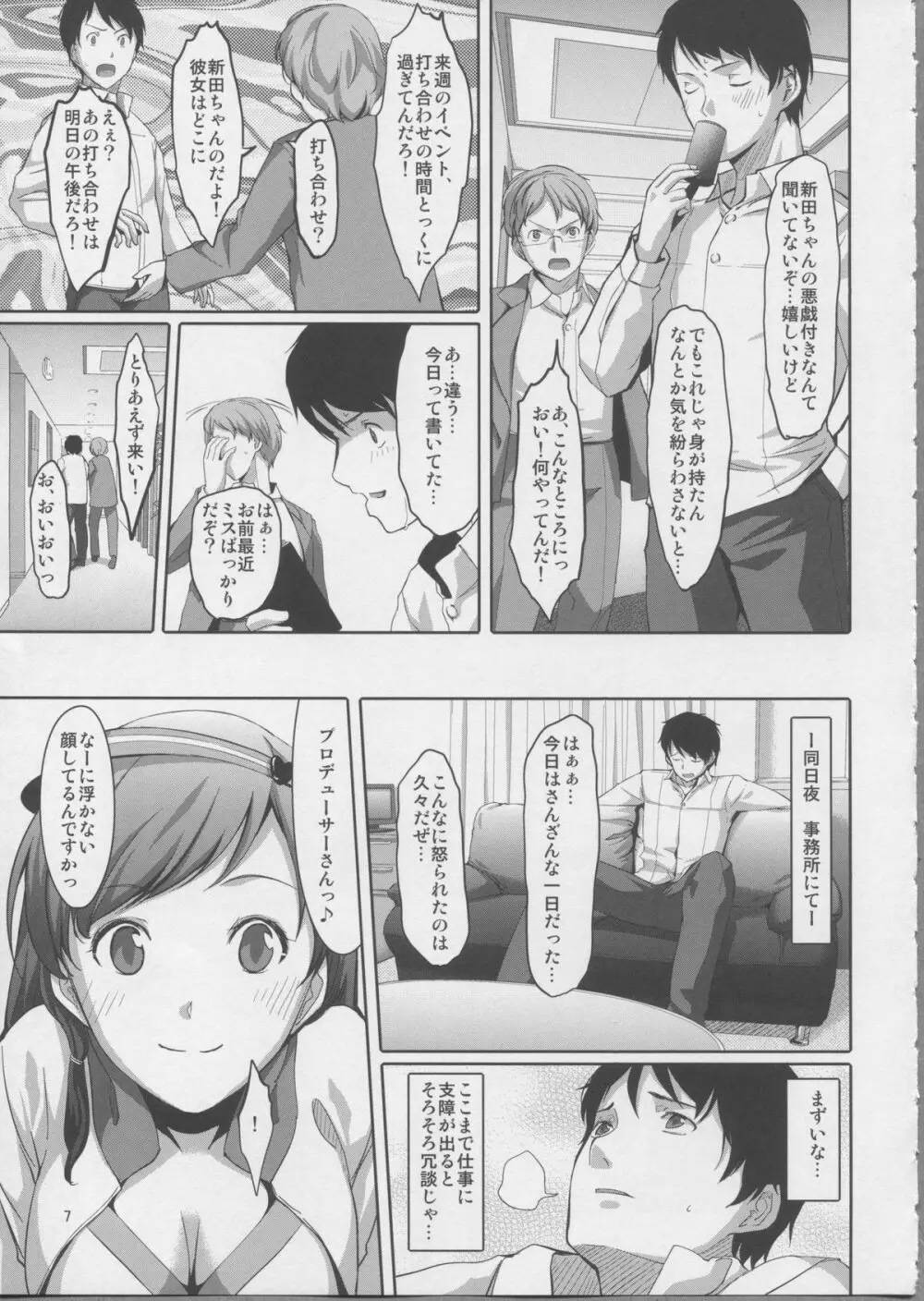 どこみてるんですかプロデューサーさん？ Page.8