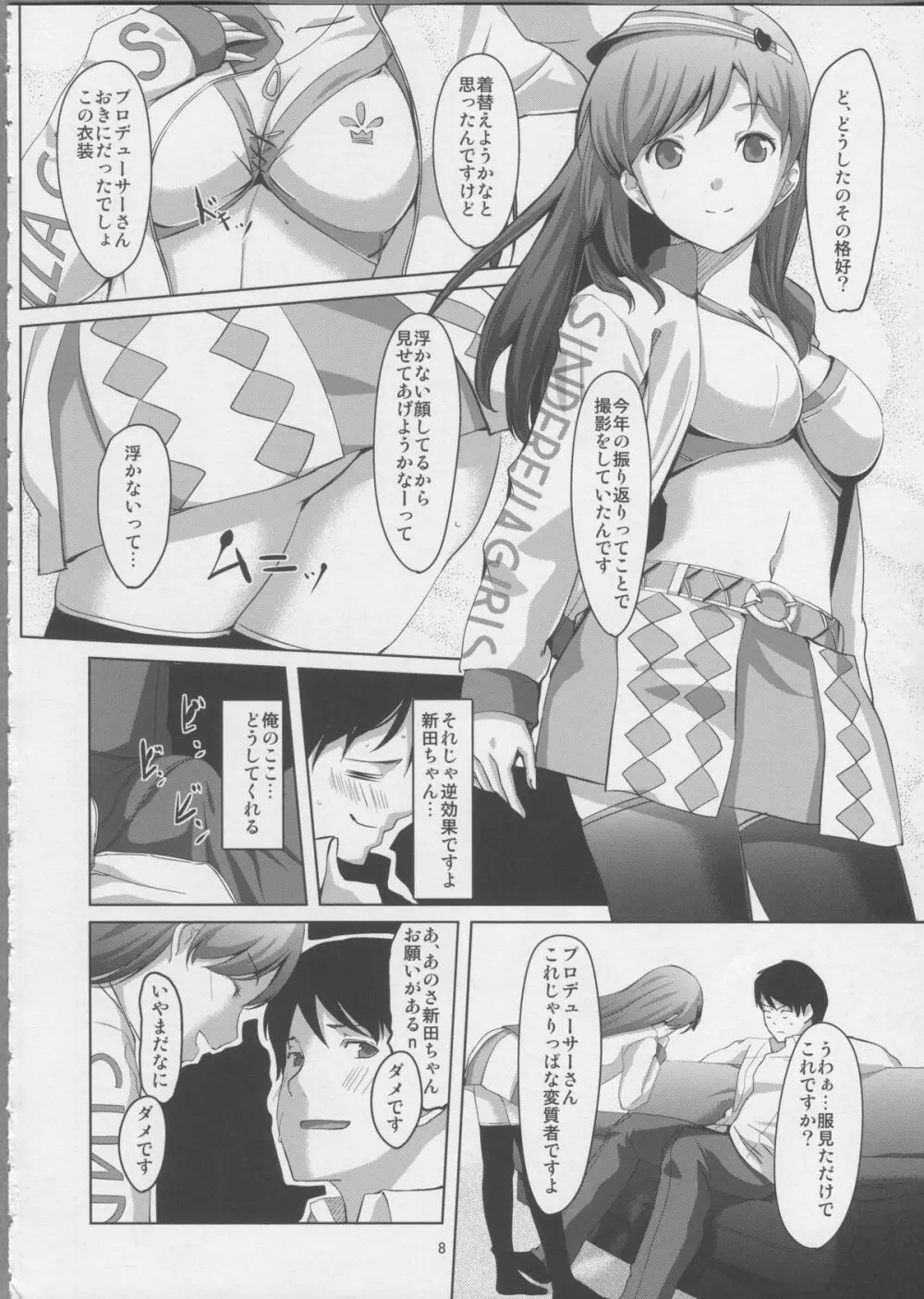 どこみてるんですかプロデューサーさん？ Page.9