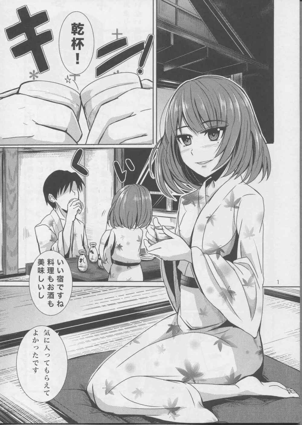 恋酒 Page.2