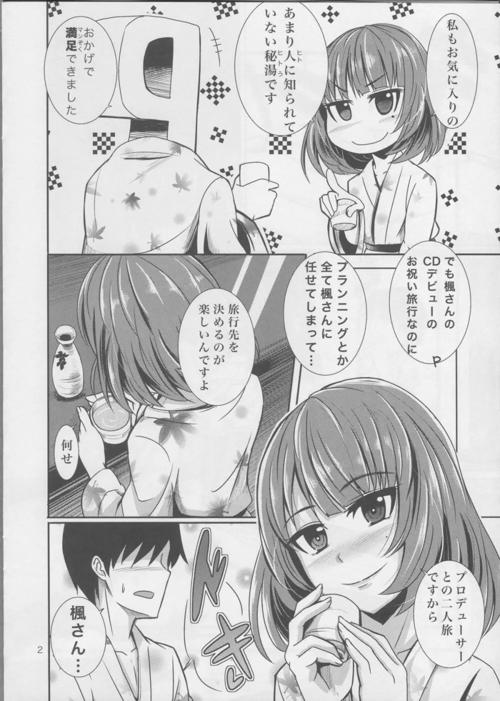 恋酒 Page.3