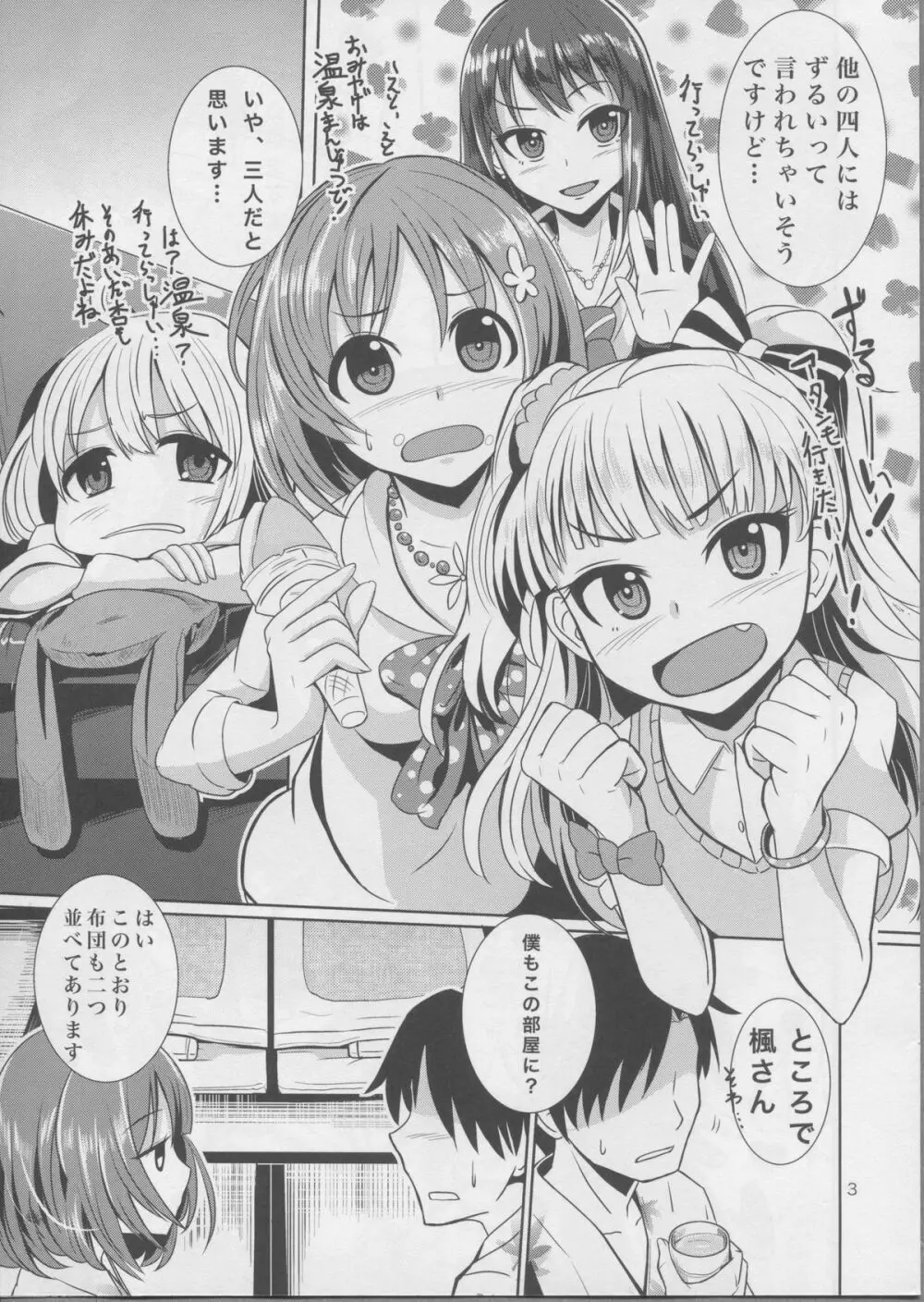 恋酒 Page.4