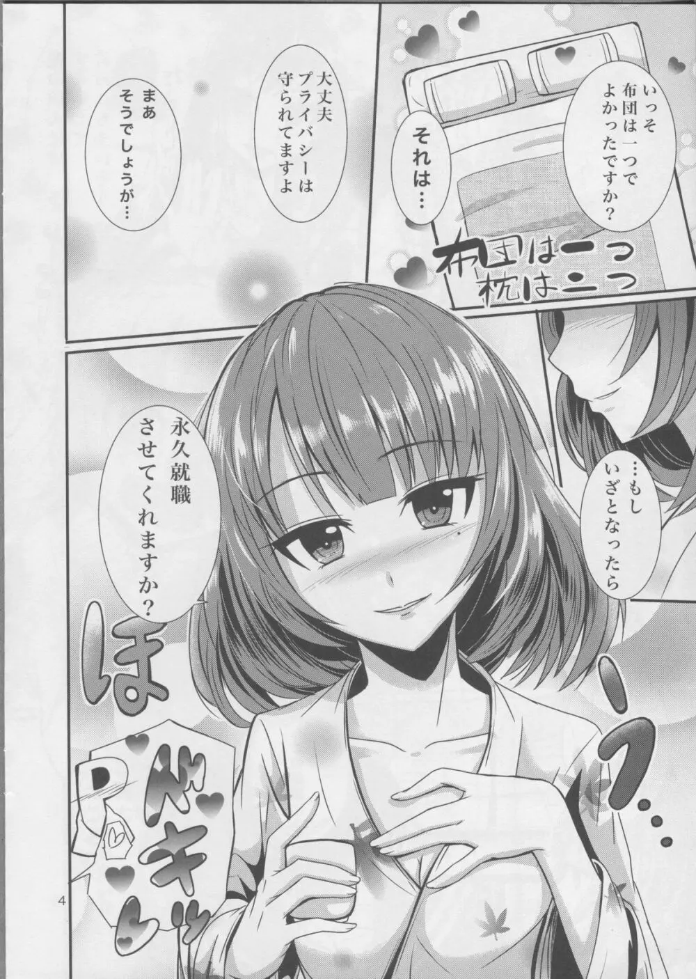 恋酒 Page.5