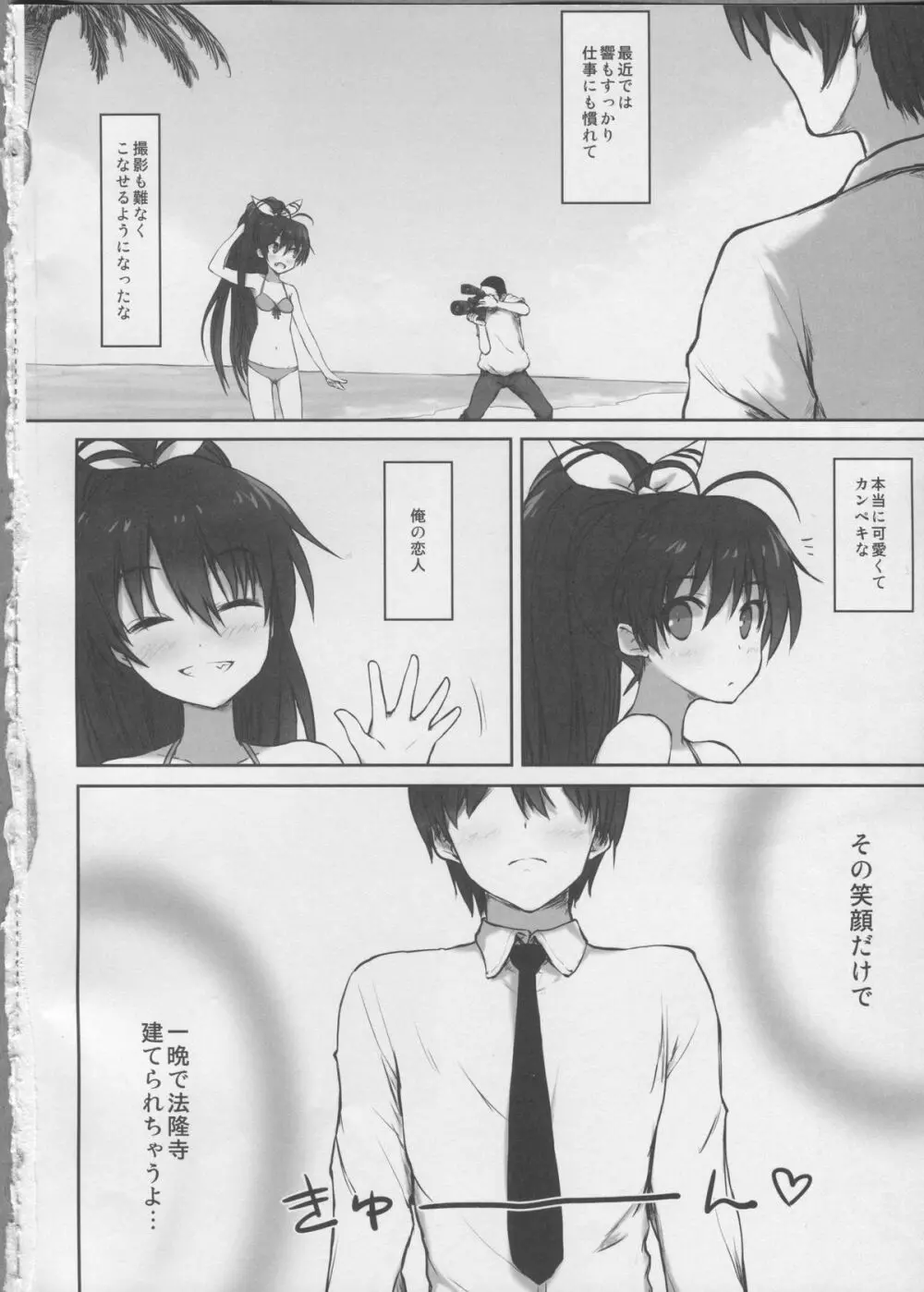 真夏のメリークリスマス Page.3