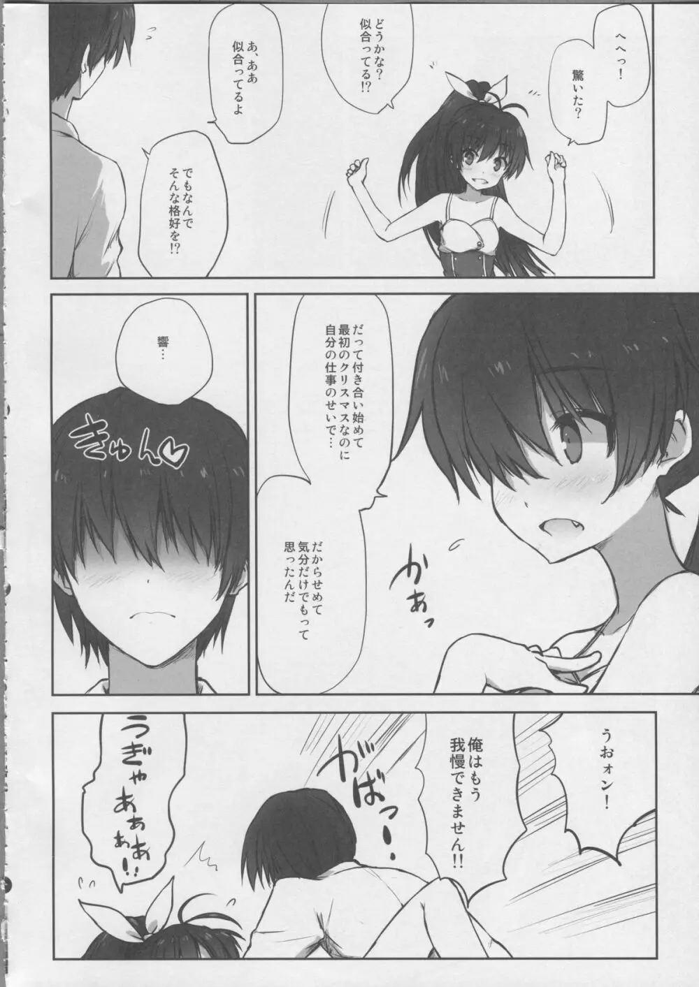 真夏のメリークリスマス Page.7