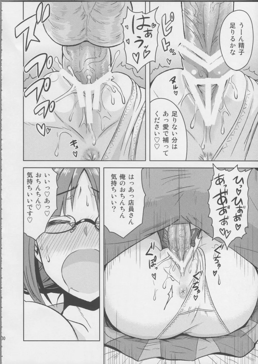Colorful律子3 Page.29