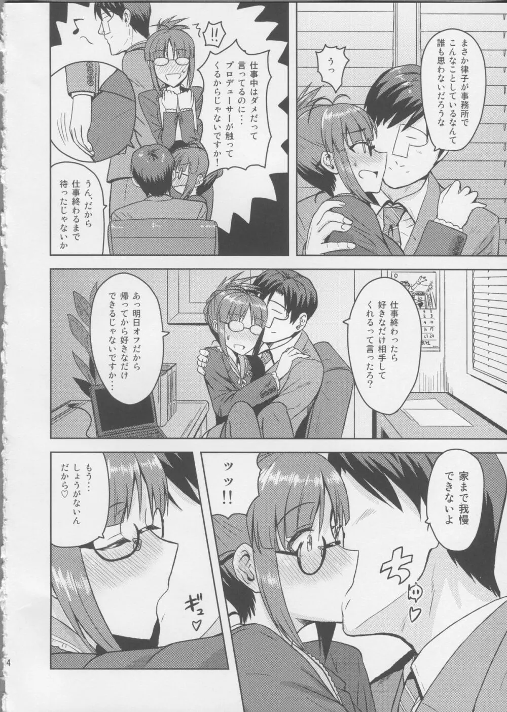 Colorful律子3 Page.3