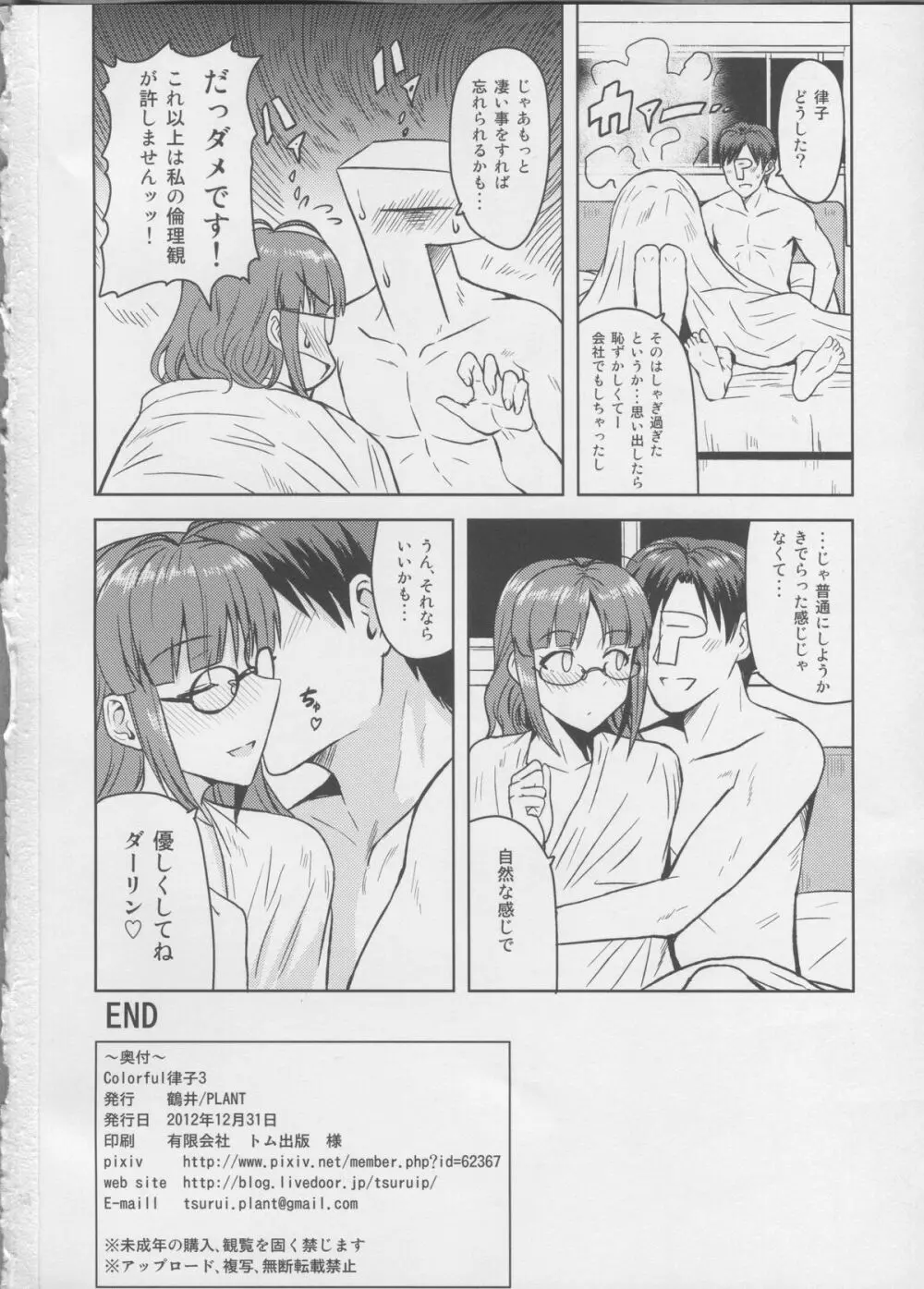 Colorful律子3 Page.33
