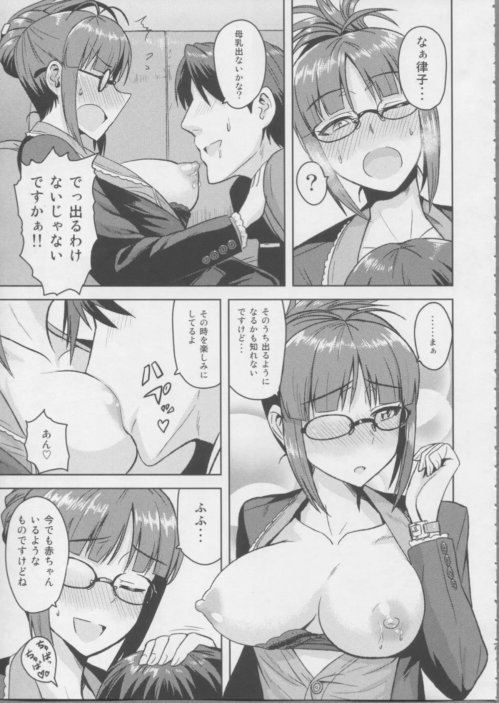 Colorful律子3 Page.6