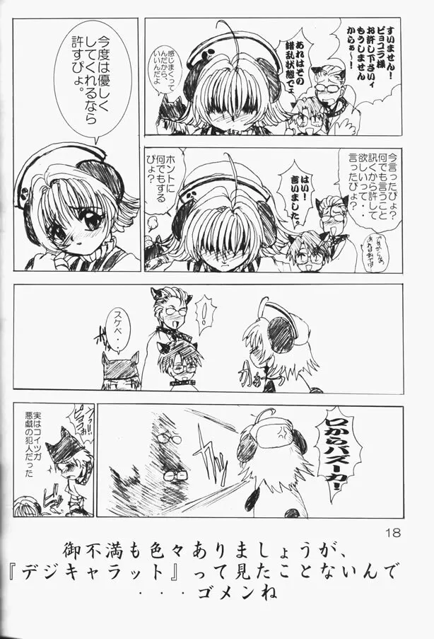 ネコ耳メイドロボにょ3 Page.17