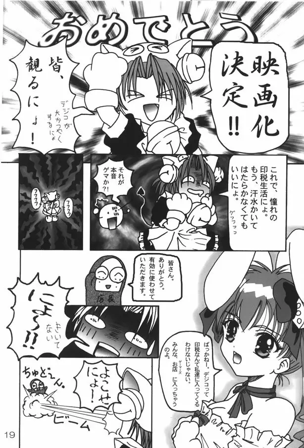 ネコ耳メイドロボにょ3 Page.18