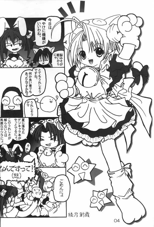 ネコ耳メイドロボにょ3 Page.3