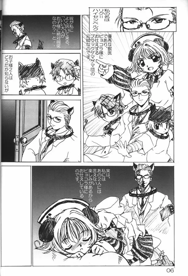 ネコ耳メイドロボにょ3 Page.5