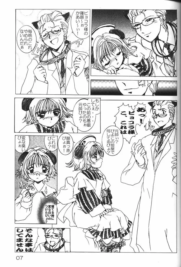 ネコ耳メイドロボにょ3 Page.6