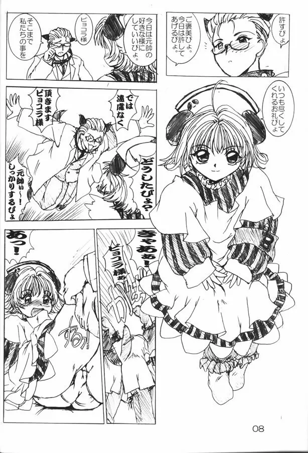 ネコ耳メイドロボにょ3 Page.7