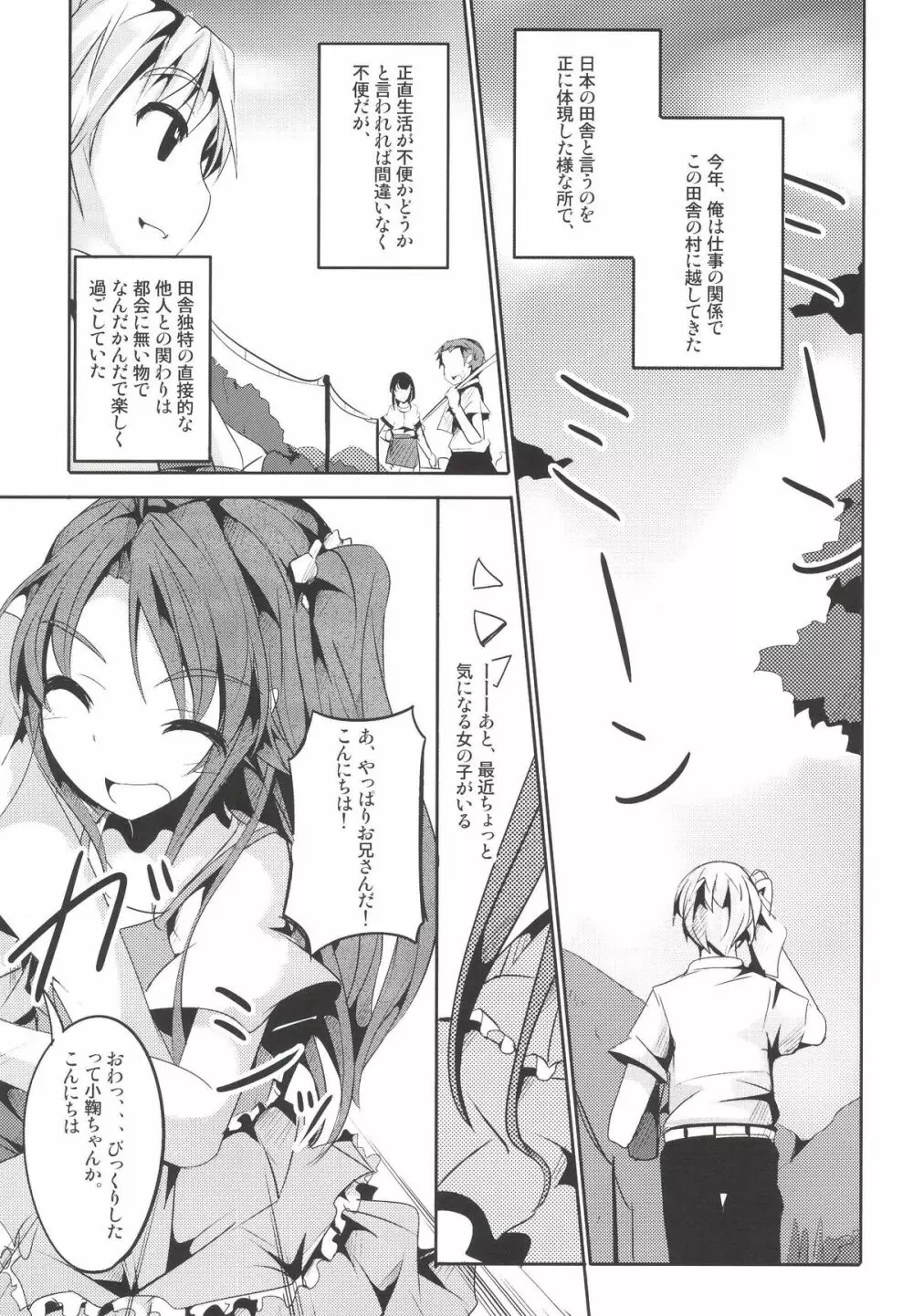 こまちゃん大人を知る Page.5