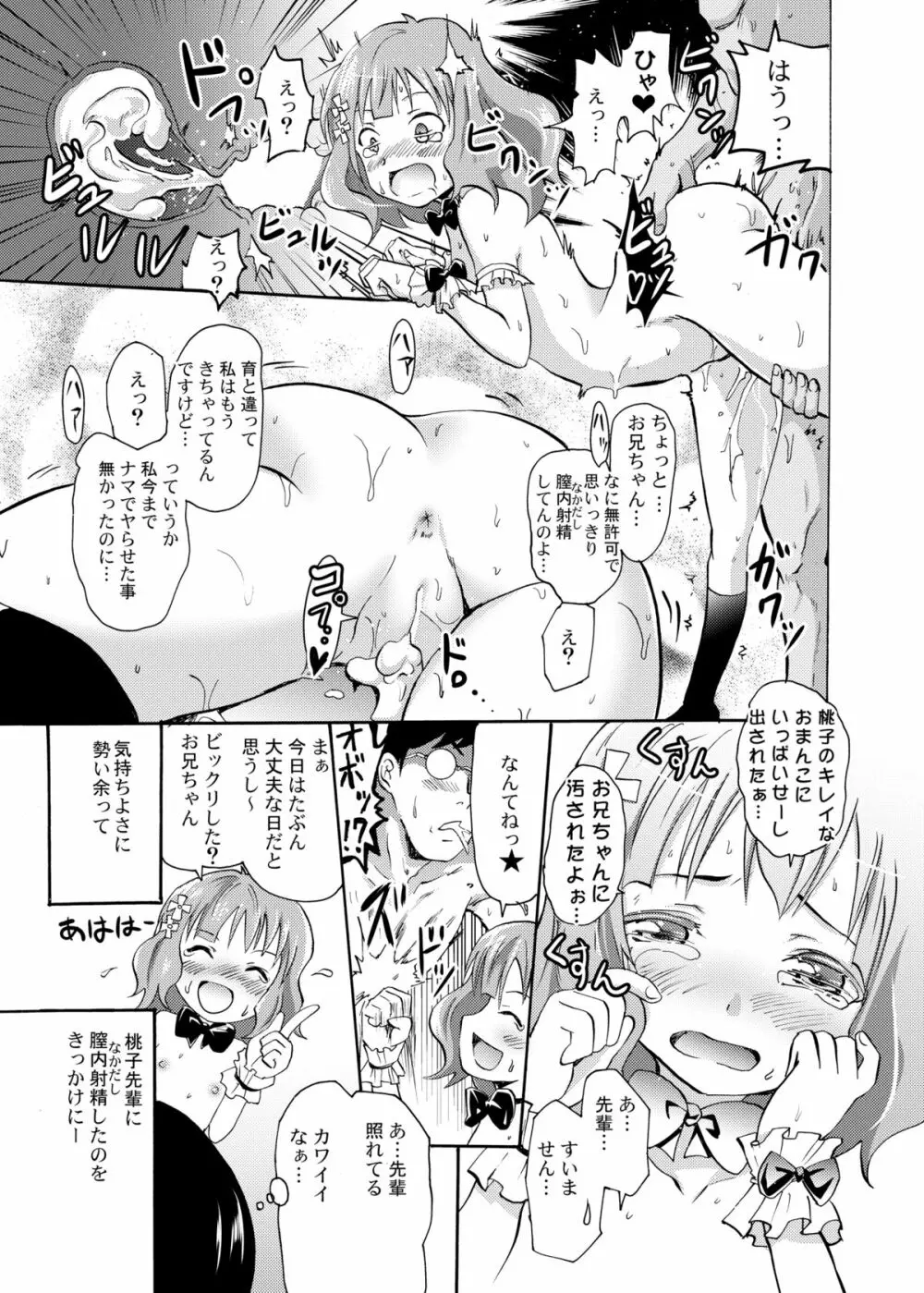 星梨花と育と桃子のオトナの「せったい」合宿 Page.22